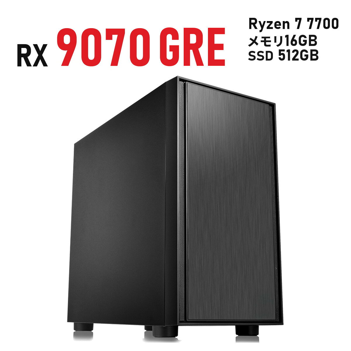 ゲーミングPC Radeon RX 9070 GRE 12GB 新品 1年保証 Ryzen 7 7700/7800X3D/9700X/9800X3D 選べる Wi-Fi 6E 黒 ブラック H17 コンパクト ミニタワー メモリ16GB〜64GB SSD 512GB〜2TB Windows 11 国内組立 デスクトップパソコン TITAN Gaming