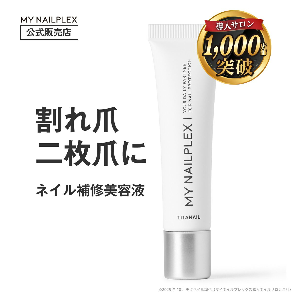 爪 美容液 べたつかない 高濃度ヘマチン ヒト幹細胞配合 MYNAILPLEX マイネイルプレックス 10mL×1本 ネイルケア 爪補修 爪補強 育爪 二枚爪 割れ爪 ジェルネイル ネイルトリートメント ネイルオイル 日本製