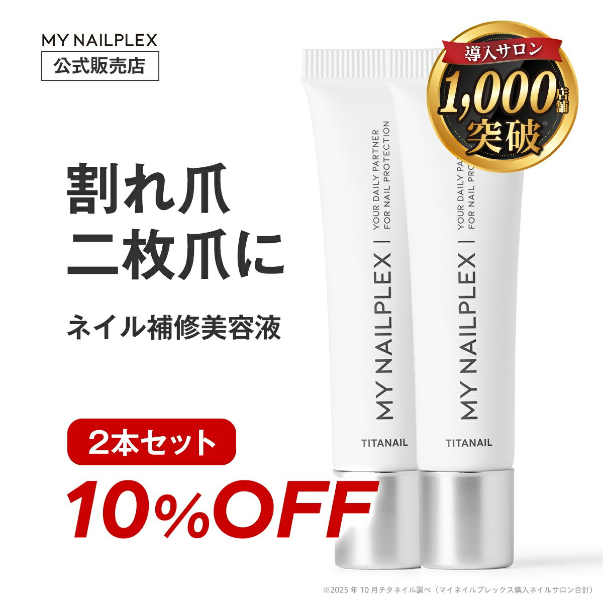 爪 美容液 べたつかない 高濃度ヘマチン ヒト幹細胞配合 MYNAILPLEX マイネイルプレックス 10mL×2本セット ネイルケア 爪補修 爪補強 育爪 二枚爪 割れ爪 ジェルネイル ネイルトリートメント ネイルオイル 日本製