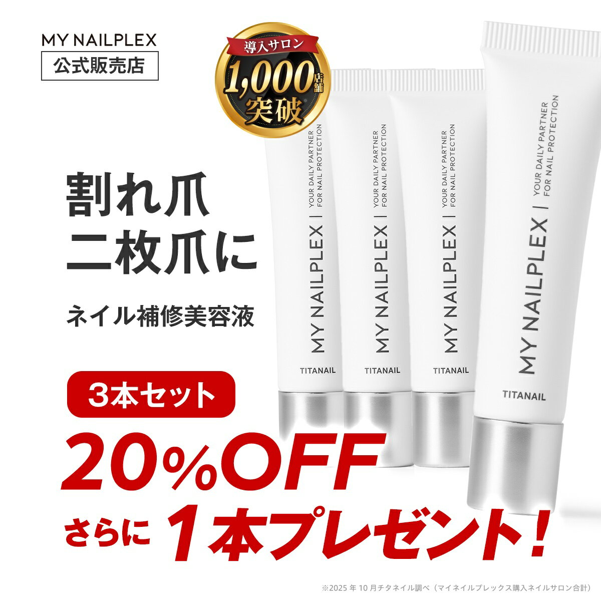 爪 美容液 べたつかない 高濃度ヘマチン ヒト幹細胞配合 MYNAILPLEX マイネイルプレックス 10mL×3本＋1本プレゼント ネイルケア 爪補修 爪補強 育爪 二枚爪 割れ爪 ジェルネイル ネイルトリートメント ネイルオイル 日本製