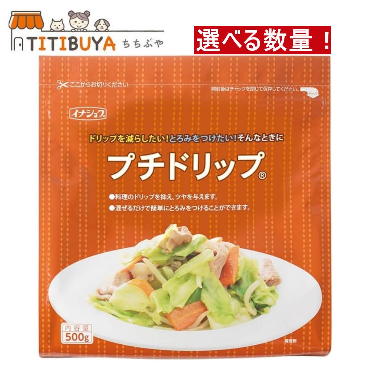 選べる数量! 伊那食品 プチドリップ 500g