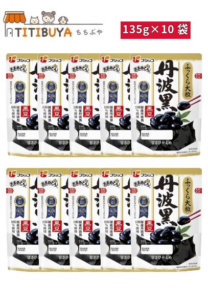 おまめさん 丹波黒黒豆 135g×10袋入