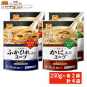 マルちゃん ふかひれ入りスープ かに入りスープ 250g ×各2袋 計4袋セット 濃縮レトルトスープ 簡単調理
