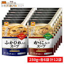 マルちゃん ふかひれ入りスープ かに入りスープ 250g ×各6袋 計12袋セット 濃縮レトルトスープ 簡単調理