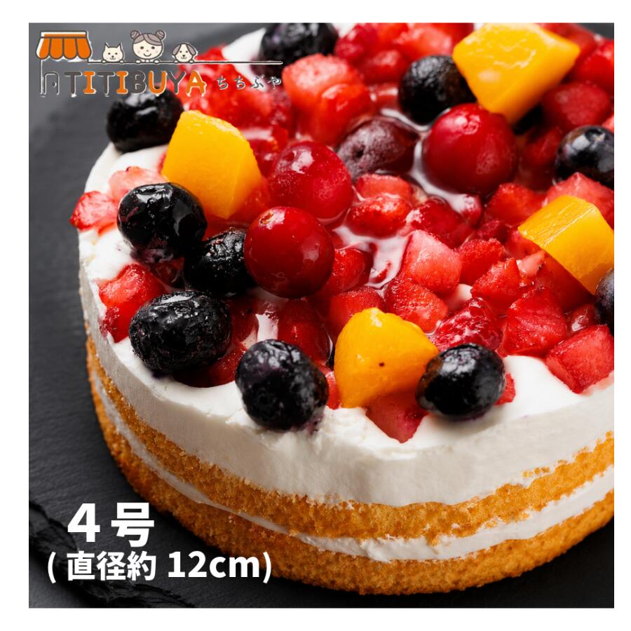 【冷凍】クワトロベリートルテ 4号 直径12cm 4種類のベリー (苺、ブルーベリー、ラズベリー、クランベリー)の冷凍ケーキ 4種のベリー(ストロベリー、ブルーベリー、ラズベリー、クランベリー)と黄桃を贅沢にトッピングした華やかなフルーツケーキです。 プレーンスポンジにカスタード入りのホイップクリームをサンド。フルーツの爽やかな酸味とクリームの程よい甘味が口の中に広がります。 5