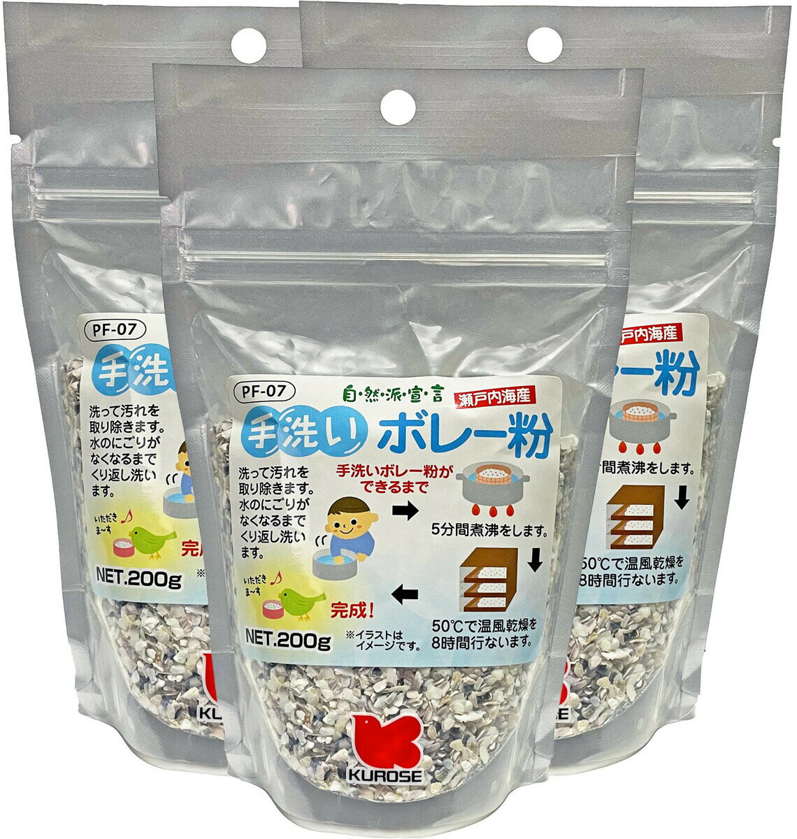 黒瀬 ペット フード 自然派宣言 手洗いボレー粉 200g（3個） 【鳥 インコ 文鳥】 （送料無料）