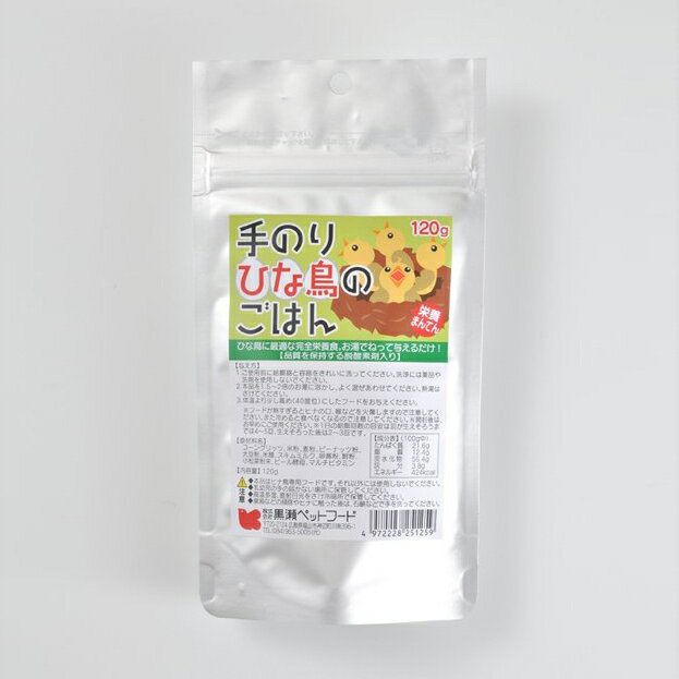 賞味期限24年9月までにつき特価です　黒瀬ペットフード 手のりひな鳥のごはん (120g) 小鳥全般 完全栄養食 《送料無料》 