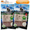 北海道ベニスン 犬用おやつ エゾ鹿 ジャーキー スティック (150グラム x2袋セット) 《送料無料》 【北海道ベニスン (Venison)】