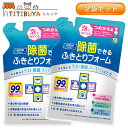 ライオン ペットキレイ 除菌できるふきとりフォーム つめかえ用 (200ml×2袋セット) 《送料無料》 【ライオン (LION)】