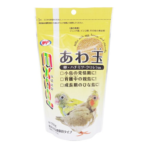 ナチュラルペットフーズ エクセル あわ玉 (280g) (フィンチ類/インコ類/その他小鳥全般) 《送料無料》 【ナチュラルペットフーズ (NPF)】