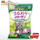 アースペット うるおうコラーゲン シャンプータオル (25枚入) 猫用 (ハウスダスト 花粉ケア) 国産 【送料無料】 (アース・ペット (Earth Pet)...