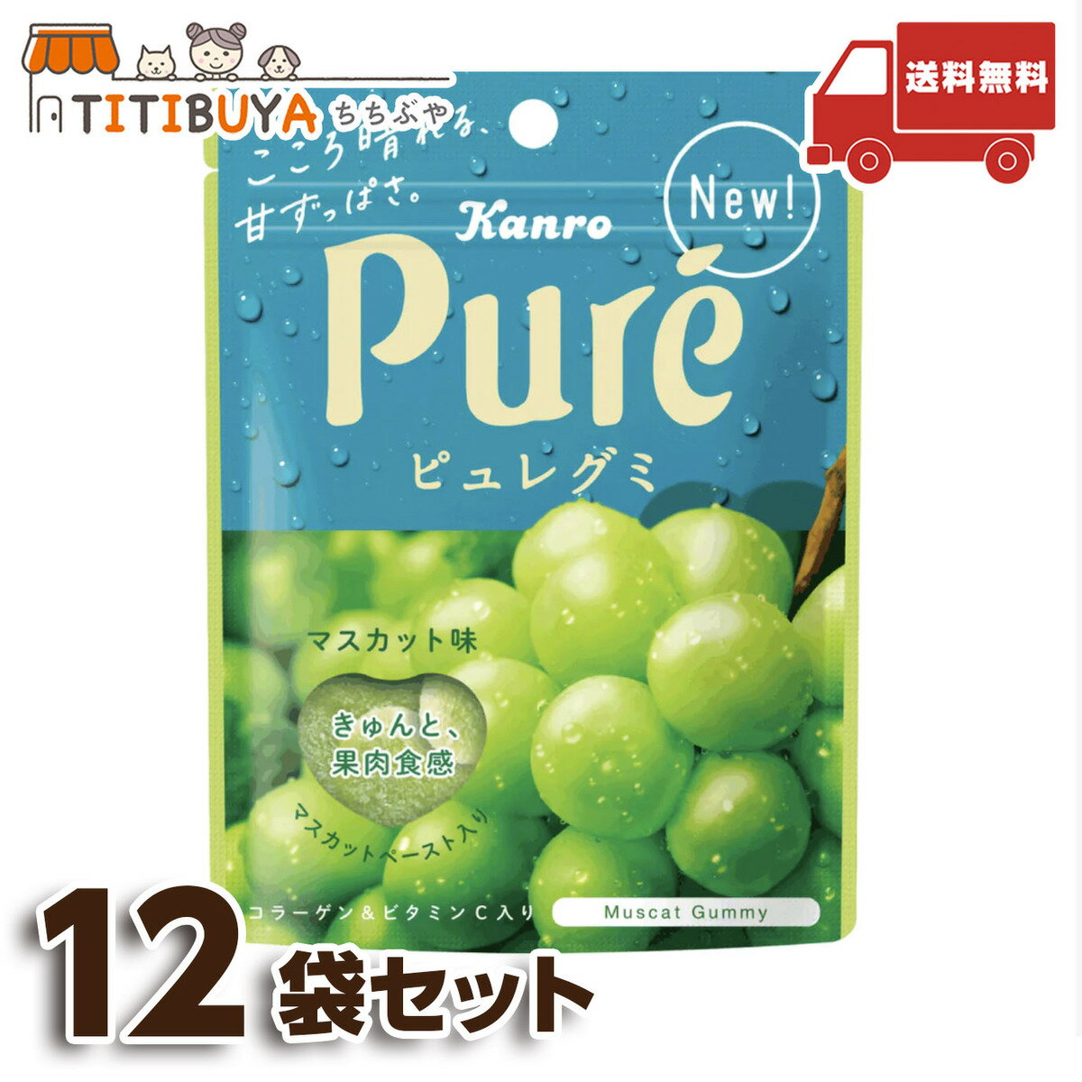 カンロ ピュレグミ マスカット (56g×12袋) コラーゲン ビタミンC 【送料無料】 (カンロ (Kanro))