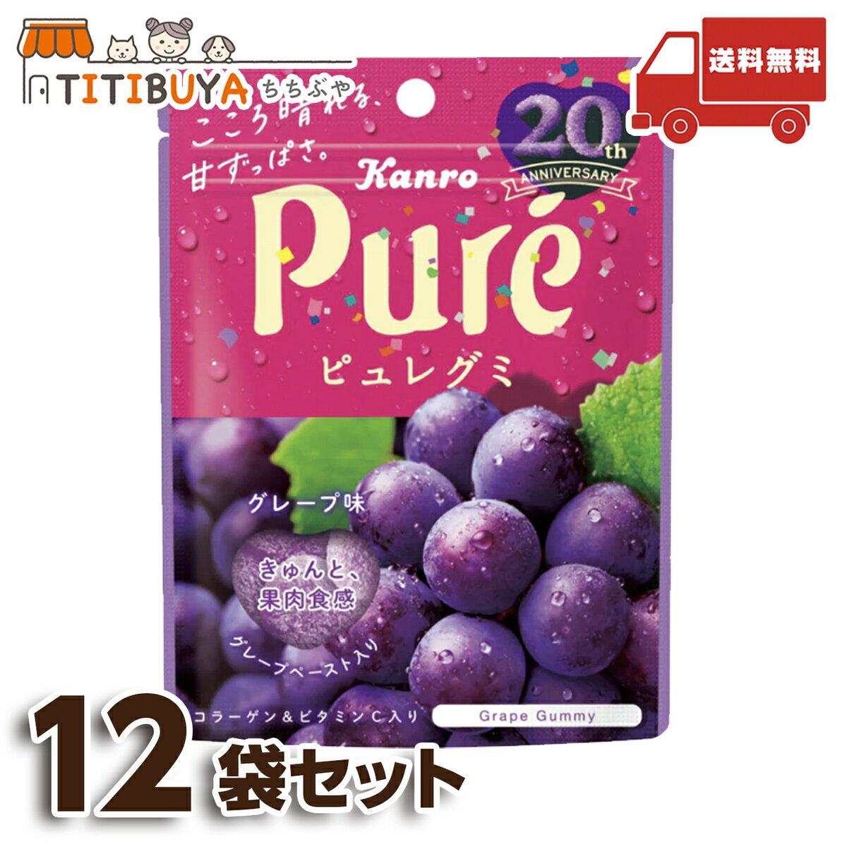 カンロ ピュレグミ グレープ (56g×12袋) コラーゲン ビタミンC 【送料無料】 (カンロ (Kanro))