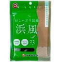 中野物産 おしゃぶり昆布「浜風」 小袋 (1箱 10袋入) ポイント消化 おつまみ