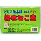 どりこ飴本舗 棒きなこ当 45本入り (あたり5本) 新規格品 【送料無料】