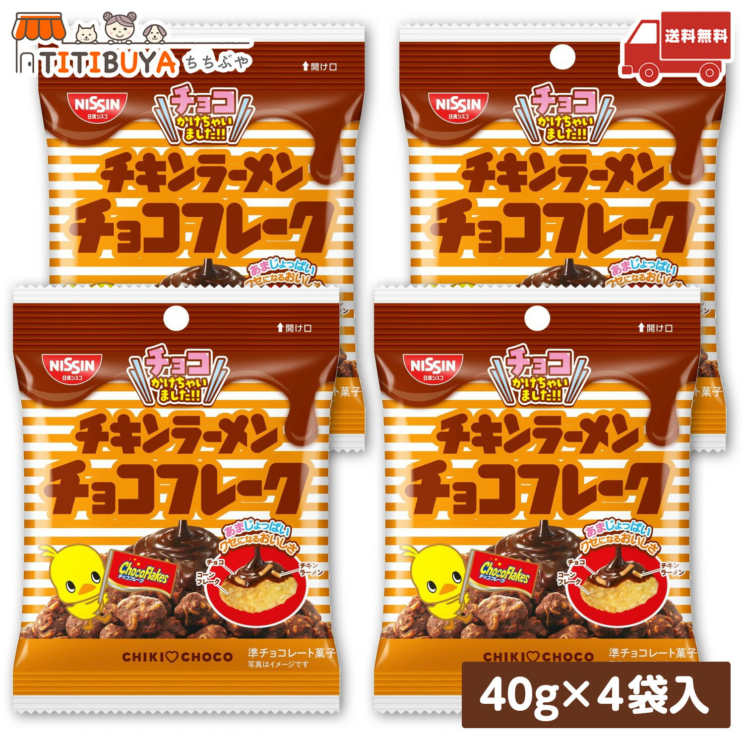 日清シスコ チキンラーメンチョコフレーク (40g×4袋)