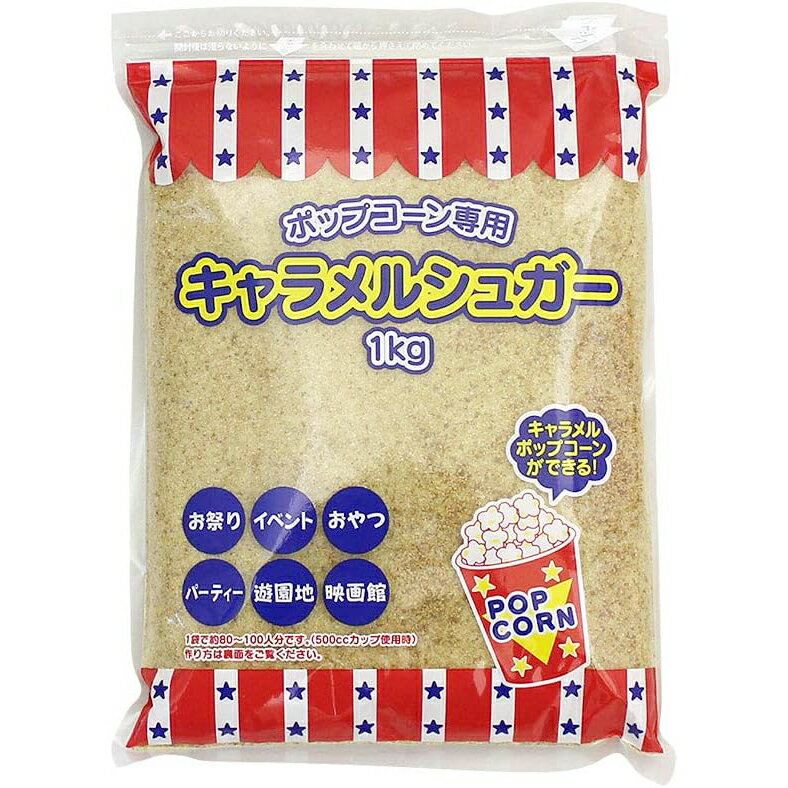 ハニー キャラメルシュガー (1kg) 送料無料