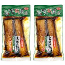 2個セット 水溜食品 大地の浪漫たまり漬寒干し沢庵 (2ケ入×2袋) 送料無料