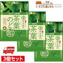 3個セット パイン 茶葉のど飴 (60g) 送料無料