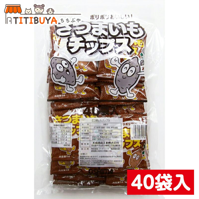 Rakuten - 大島食品 さつまいもチップス 40袋入り