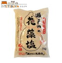 国産原料100% 白松 瀬戸内の花藻塩 1kg 送料無料