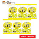 メロディアン パッとそのままレモン (50個入り) ×6袋セット レモン果汁100% 【送料無料】 (メロディアン (Melodian))
