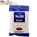 S&B 【セレクトスパイス】ハバネロ(パウダー) (100g/袋)