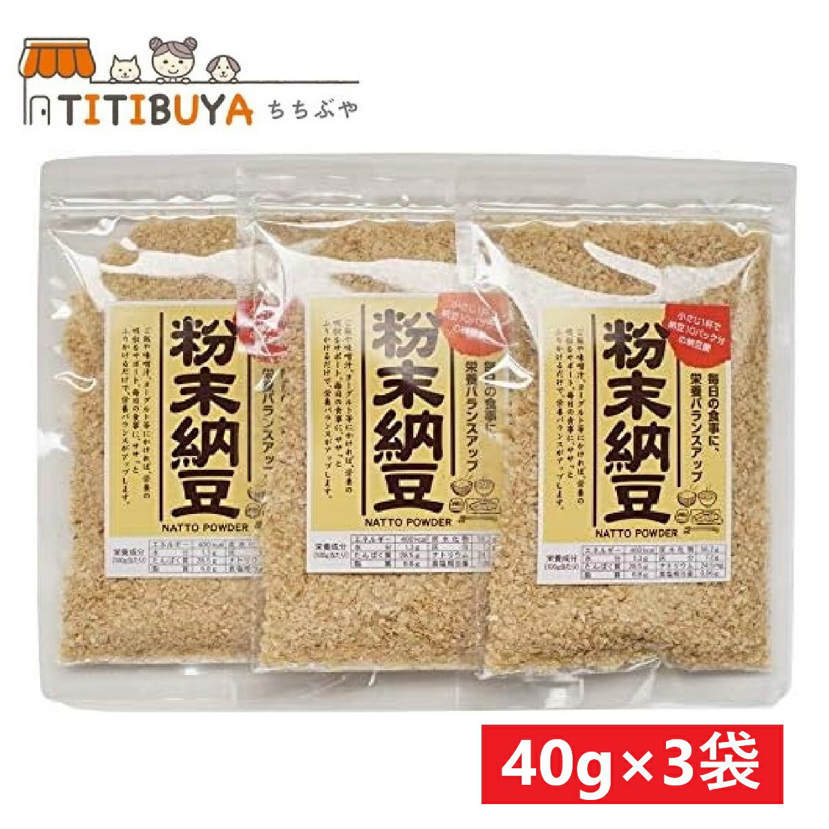 粉末納豆 40g × 3袋