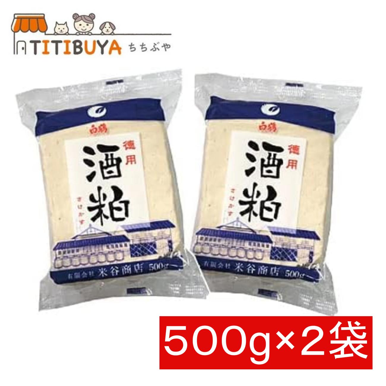 白鶴 ハクツル 酒粕 500g × 2袋（1Kg）