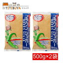 2個セット 山口製糖 ブラウンシュガー 500g×2