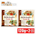 2個セット ユウキ ライスペーパー120g×2