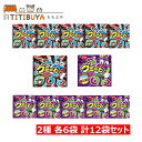 明治チューインガム グミのわ コーラ&ソーダ ・グレープ&マスカット 2種 各6袋 計12袋セット
