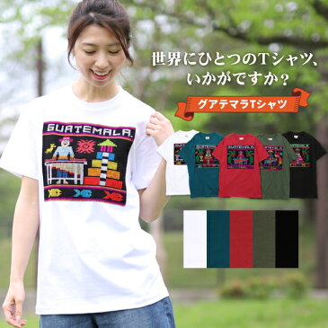 【SALE】 Tシャツ レディース 刺繍 手作り 半袖 おしゃれ ゆったり 春 春夏 夏 エスニック アジアン ネイティブ チチカカ公式 TITICACA ／ グアテマラ Tシャツ hsgbb086