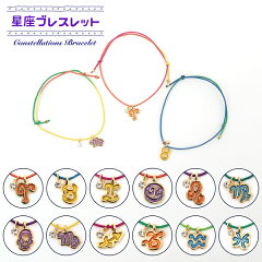 【チチカカ公式】【TITICACA】星座ループヒモブレスレット【エスニックアクセサリー】