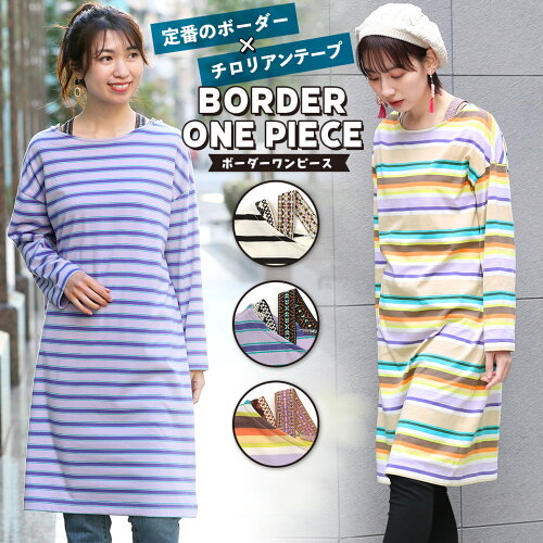 Sale ワンピース カットソー レディース 秋 冬 春 長袖 膝丈 ボーダー 定番 カラフル ワンポイント ラウンドネック 綿混 Aライン 毎日 着回し カジュアル スポーティー ガーリー エスニック チチカカ Titicaca ボーダーワンピース Kscba063 日本代購流行生活代購館 Sale ワンピース カットソー レディース 秋 冬 春 長袖 膝丈 ボーダー 定番 カラフル ワンポイント ラウンドネック 綿混 Aライン 毎日 着回し カジュアル スポーティー ガーリー エスニック チチカカ Titicaca ボーダーワンピース Kscba063 日本代購流行生活代購館