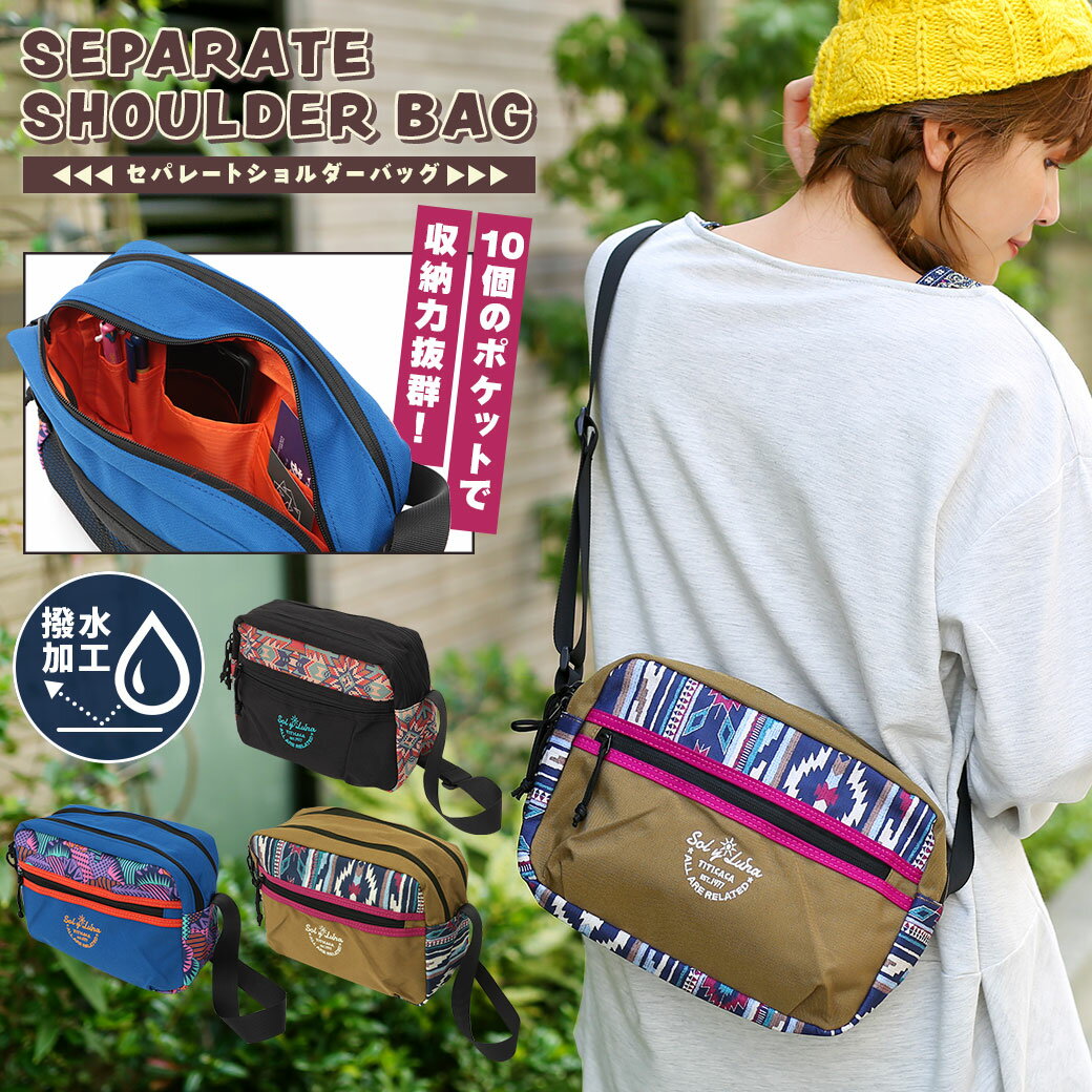 ショルダーバッグ はっ水 撥水 ユニセックス 斜め掛け 肩掛け ワンショルダー 鞄 かばん 軽い レディース メンズ 男女兼用 ポケット コンパクト 多機能 500mlペットボトル 旅行 エスニック チチカカ TITICACA ／ セパレートスクエアショルダーバッグ zlwcbb7016のサムネイル