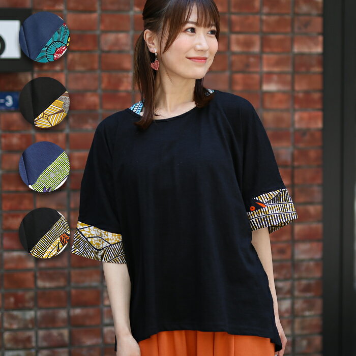 Shanti Shanti アフリカンカットソーTシャツ【WEB限定】 ／トップス カットソー プルオーバー レディース 春 夏 袖 柄 ボートネック 半..