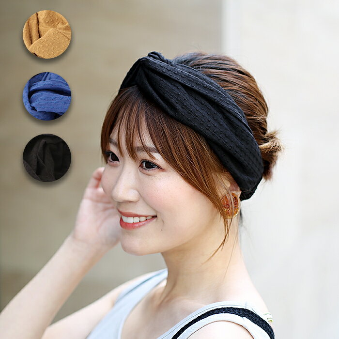 ドット刺繍ヘアバンド ／ ターバン ゴム入り ベージュ ライトブルー ブラック ヘッドアクセサリー ヘアーアクセサリー ヘアアレンジ レディース 春 夏 シンプル 無地 単色 ワンカラー 水玉 表面感 キレイめ おしゃれ かわいい エスニック チチカカ TITICACA