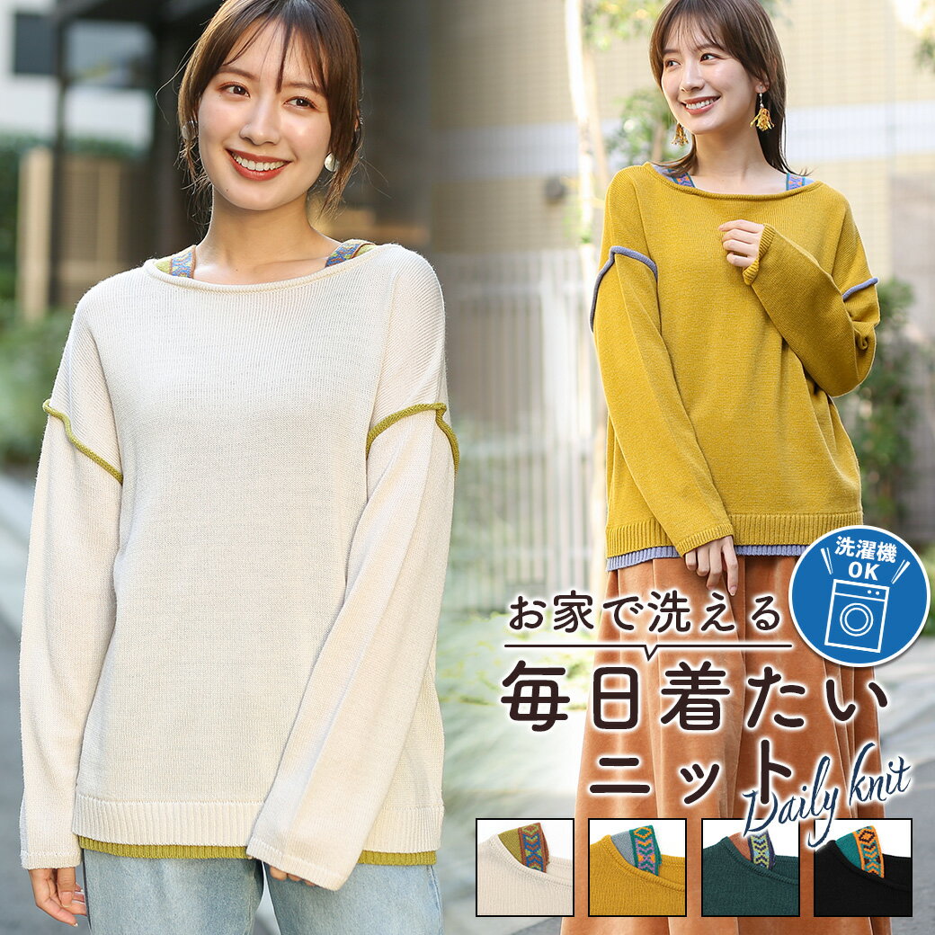 【10％OFF★SALE】 ウォッシャブルチロリーニットプルオーバー ／ セーター トップス 秋 冬 洗濯機で洗える レディース ゆったり ボートネック 長袖 レイヤード風 重ね着風 無地 オーバーサイズ バイカラー アイボリー イエロー ブラック エスニック チチカカ TITICACAのサムネイル