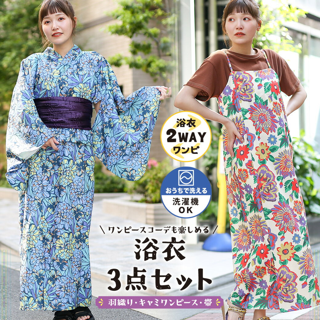ワンピースにもなる2way】セパレートのワンピース浴衣おすすめ14 ワンピースにもなる2way】セパレートのワンピース浴衣おすすめ14