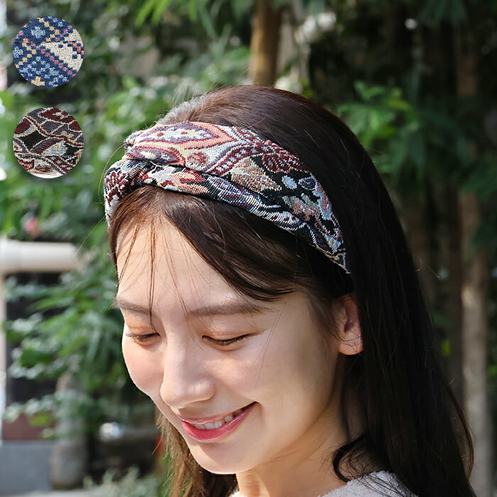 ゴブランヘアバンド / ヘアアクセサリー 春 夏 秋 アクセサリー ヘッドアクセ アクセ ヘアターバン しっかり ゴブラン織り 豪華 ゴージャス 存在感 ツイス...