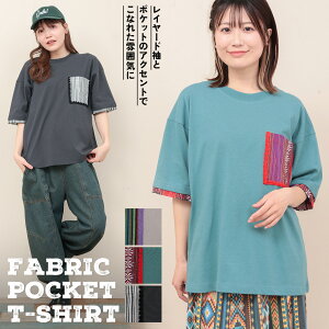 ファブリックポケットTシャツ / カットソー 異素材切り替え ストライプ 春 夏 五分袖 ジャガード ジャカード ポケット 刺繍 ライトグレー チャコールグレー グリーン プルオーバー トップス ティーシャツ クルーネック レディース エスニック チチカカ TITICACA