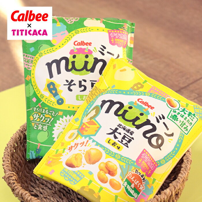 「ミーノ」コラボレーションパッケージ風ポーチ ／ Calbee カルビー miino ミーノ ポーチ 小物入れ マルチケース ガジェットケース レディース 豆 そら豆 大豆 カラフル リアル ユーモア ジョークアイテム 総柄 イエロー グリーン エスニック チチカカ TITICACA