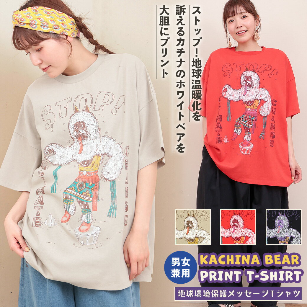 カチナベアプリントTシャツ ／ トップス カットソー プルオーバー 男女兼用 ユニセックス 春 夏 ビッグプリント ネイティブアメリカン 精霊 カッチーナ オーバーサイズ ビッグシルエット ベージュ レッド ブラック レディース メンズ エスニック チチカカ TITICACA