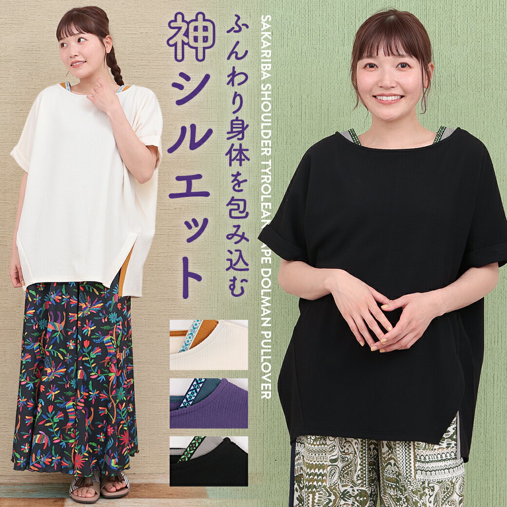 サカリバ肩チロリードルマンプルオーバー ／ チュニック チュニックトップス 重ね着風 カットソー レ