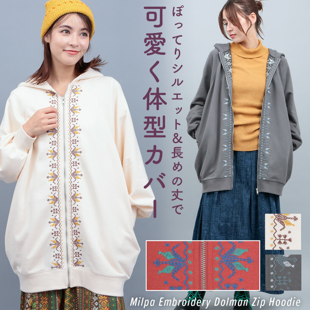 ミルパ刺繍ドルマンジップパーカー ／ ロングパーカー レディース 秋 冬 春 ドルマンスリーブ レッド チャコールグレー オフホワイト ゆったり オーバーサイズ 長袖 刺しゅう フード 裏毛 くすみカラー ジップアップ トップス 羽織り エスニック チチカカ TITICACAのサムネイル