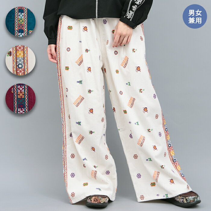 Amina ジャーティパンツ ／ コクーンパンツ コーデュロイ 刺しゅう 刺繍 サイドライン ズボン ボトムス レディース メンズ 男女兼用 ユニセックス ロング丈 フルレングス ルーズ ウエストゴム ターコイズ ホワイト ワイン ow エスニック チチカカ TITICACA