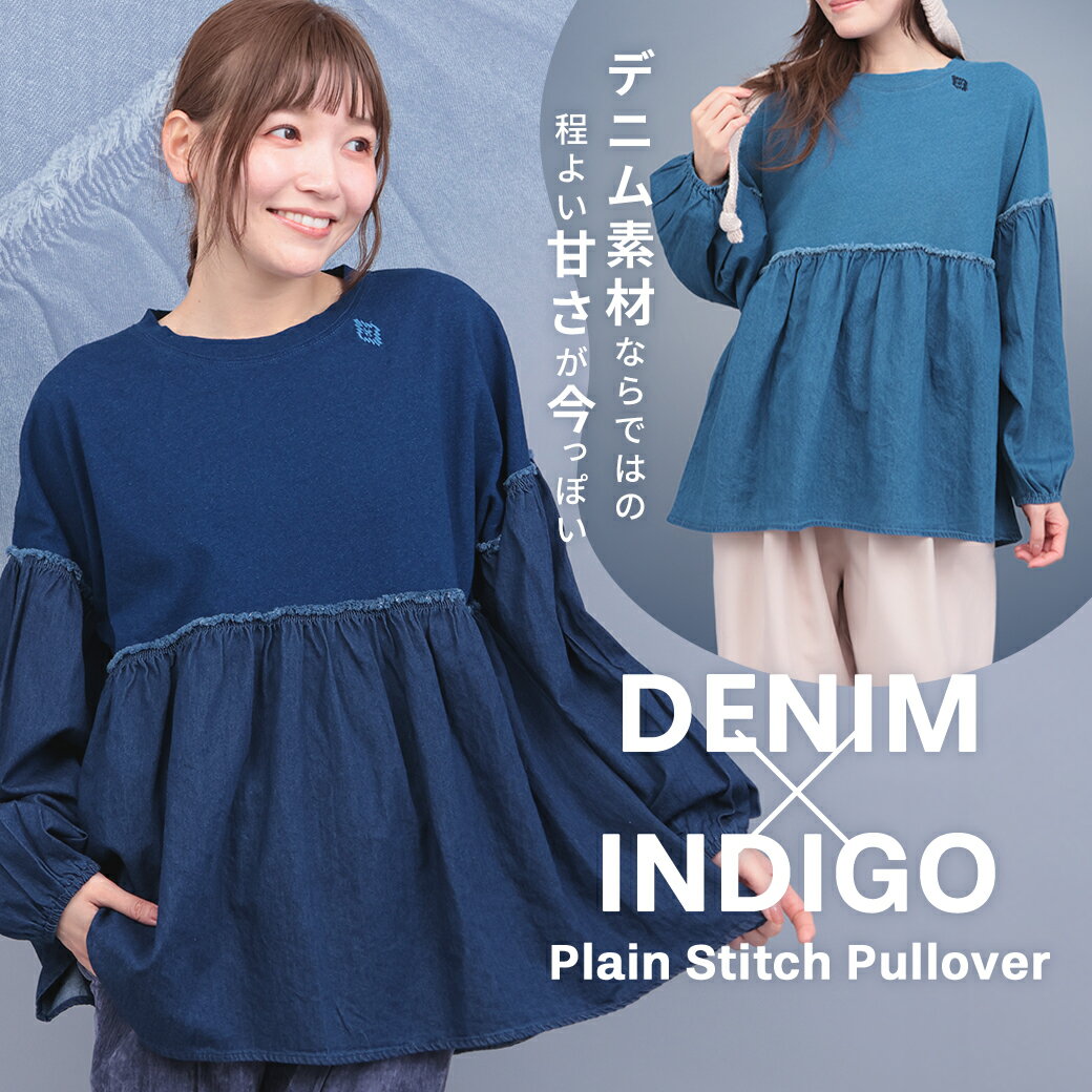 デニム×インディゴ天竺プルオーバー ／ トップス デニム 天竺 切り替え カットソー プルオーバー レディース 春 秋 冬 長袖 パフスリーブ ペプラム クルーネック ブルー ネイビー ナチュラル ガーリー ふんわり エスニック チチカカ TITICACA