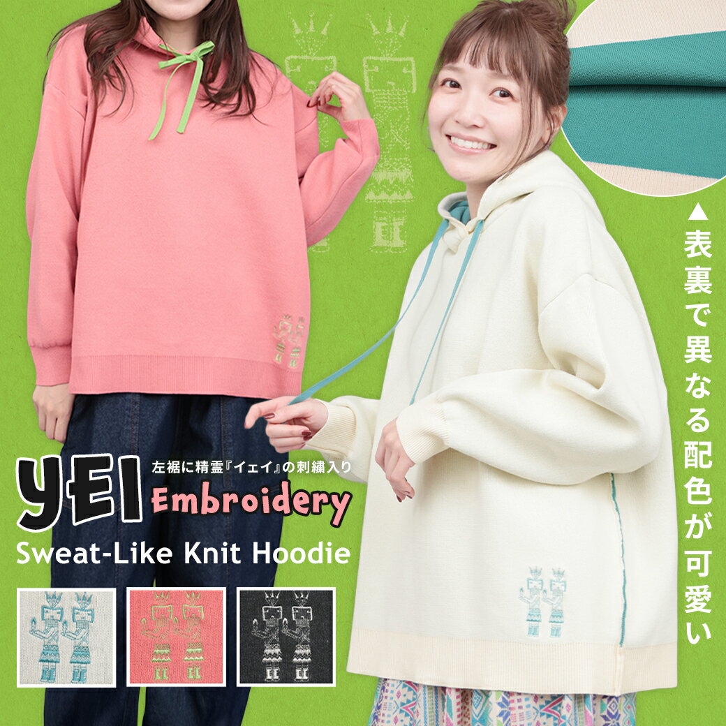 イェイエンブロイダリー スウェットライクニットフーディー ／ フード付き スウェットライク イェイ ナバホ族 刺繍 カラフル セーター ニットウェア トップス プルオーバー レディース 秋 冬 長袖 チャコールグレー ピンク アイボリー エスニック チチカカ TITICACA