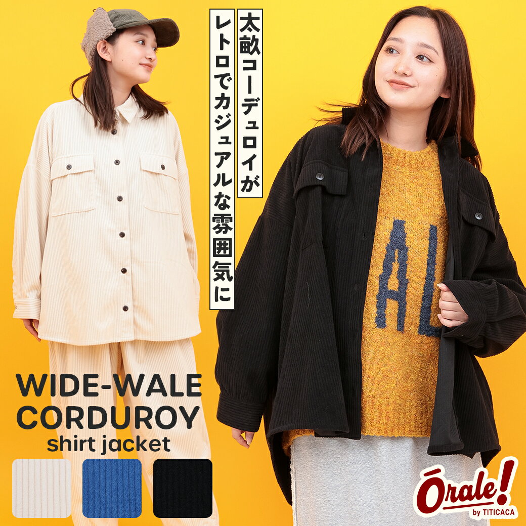 Orale! 太コーデュロイシャツジャケット ／ シャツ ジャケット 厚手 コーデュロイ 長袖 羽織り トップス レディース 秋 冬 凹凸 リラックス アイボリー ブルー ブラック 軽アウター カジュアル アメカジ エスニック チチカカ TITICACA